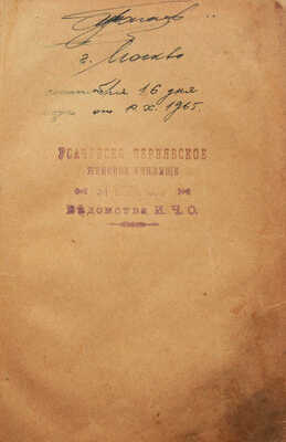 Горностаева И.Ф., Богуславский Я.М. По Москве и ее окрестностям, путеводитель-справочник для туриста ... М., 1903.
